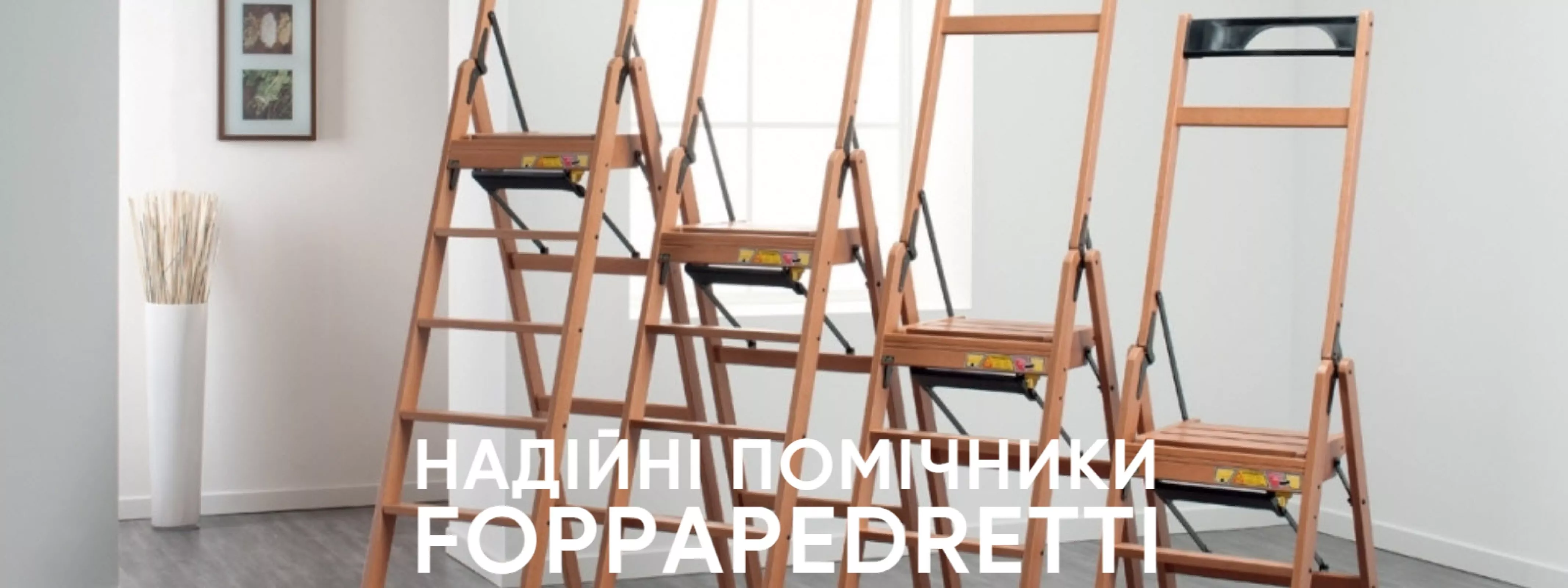 Лесенки Foppapedretti